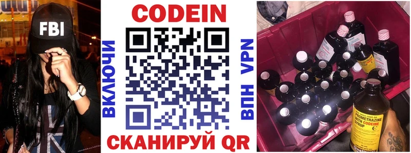 Codein напиток Lean (лин)  Красноперекопск 